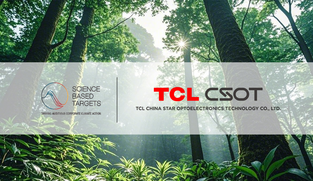 TCL华星苏州正式加入科学碳目标倡议，迈向可持续发展新征程